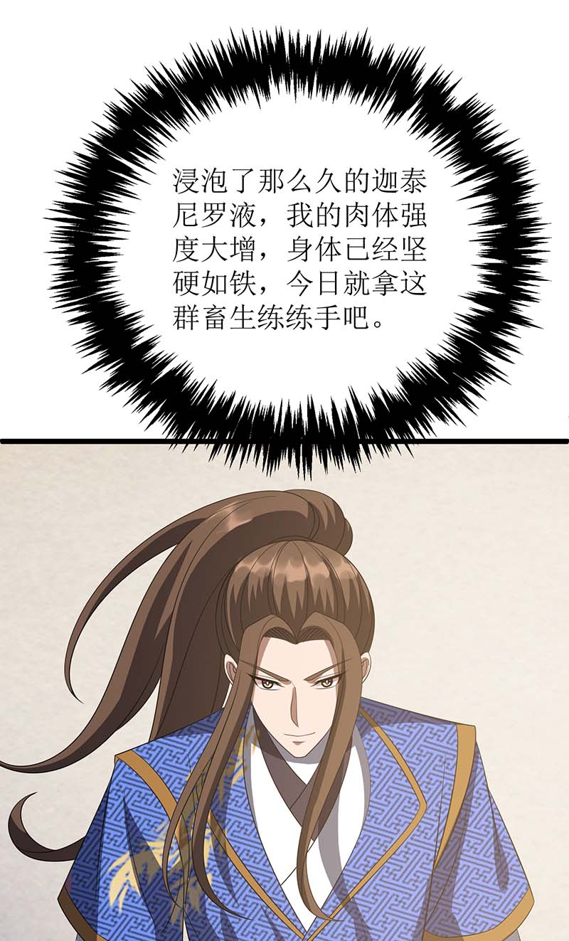 主宰三界第231话 忘恩负义