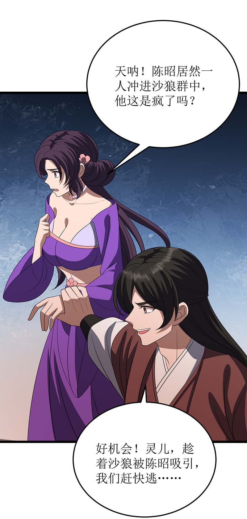 主宰三界第231话 忘恩负义
