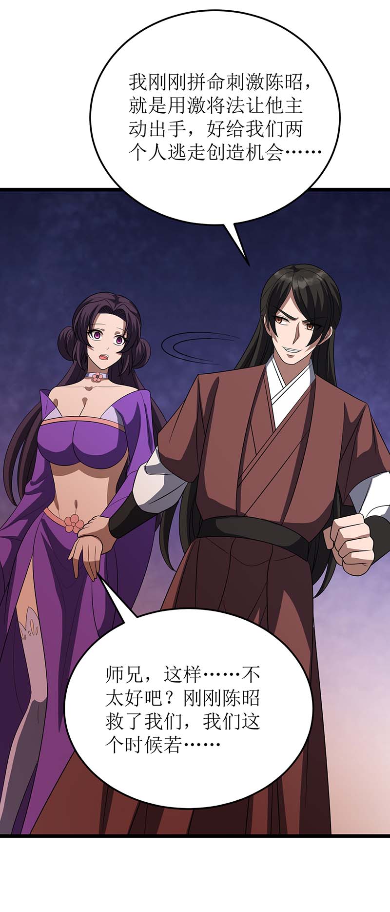 主宰三界第231话 忘恩负义