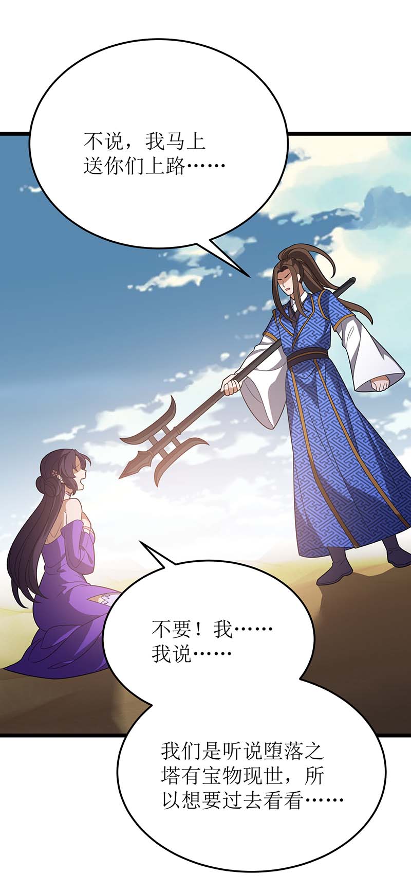 主宰三界第233话 我看你能装多久
