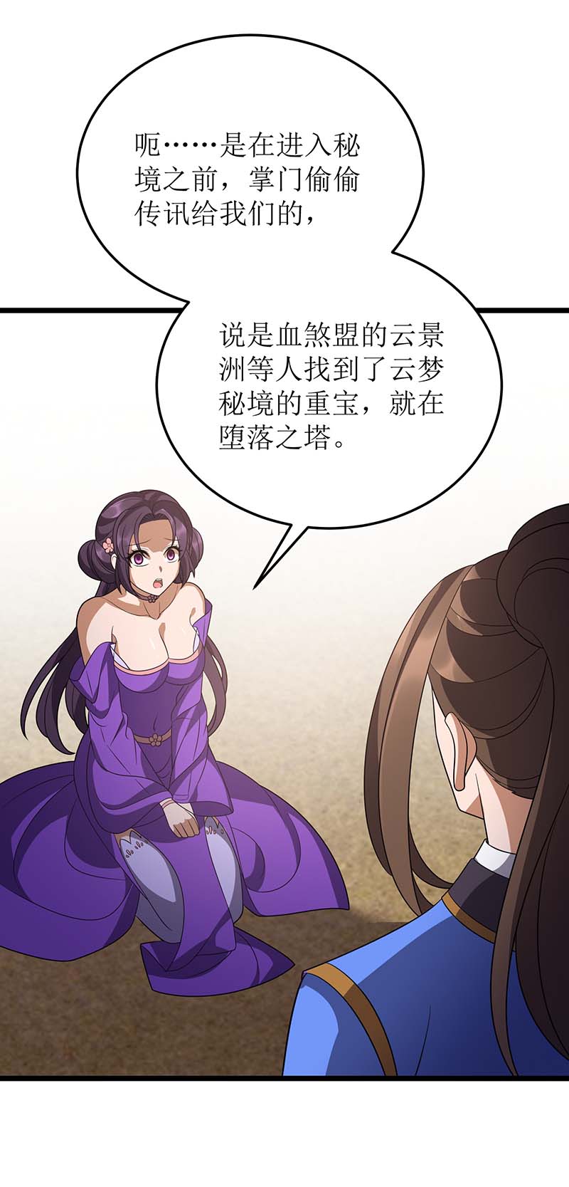 主宰三界第233话 我看你能装多久