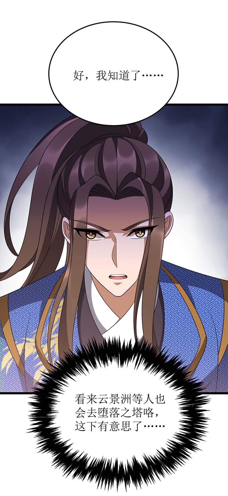 主宰三界第233话 我看你能装多久