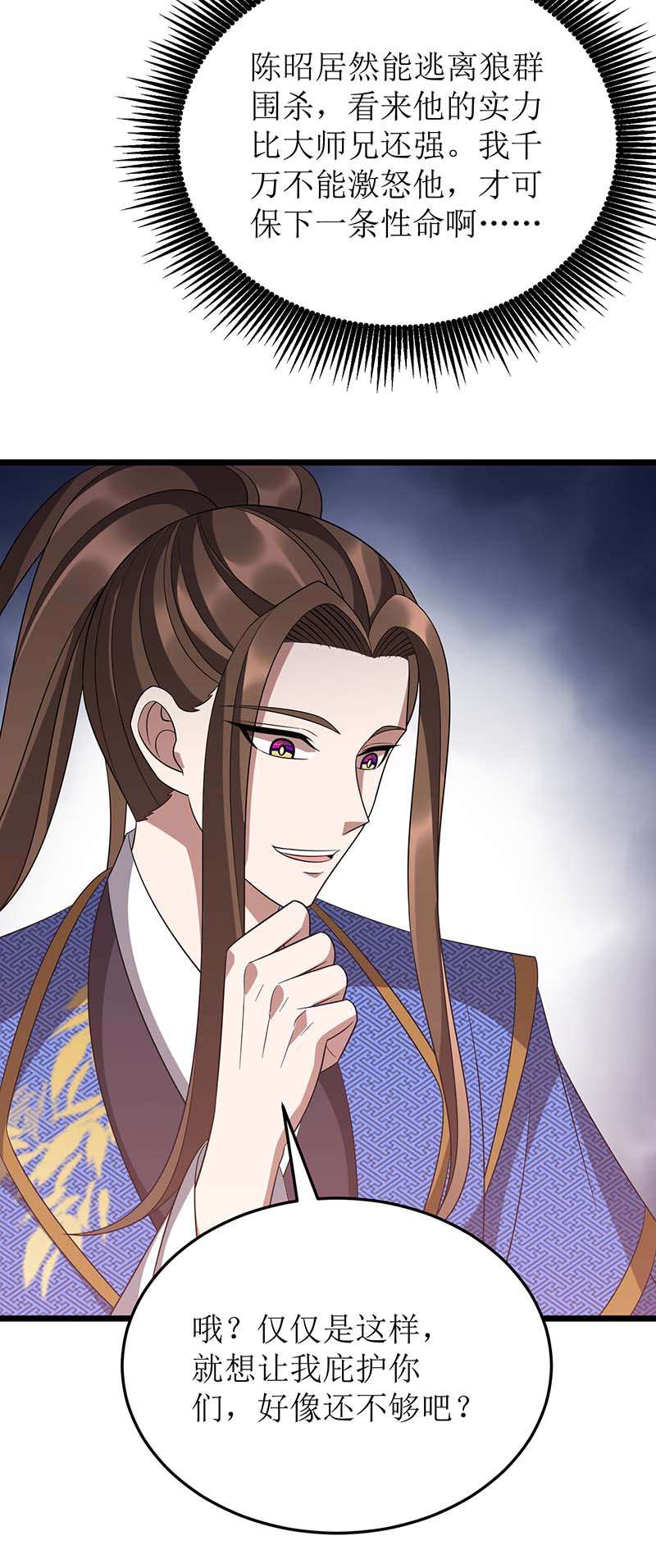 主宰三界第233话 我看你能装多久