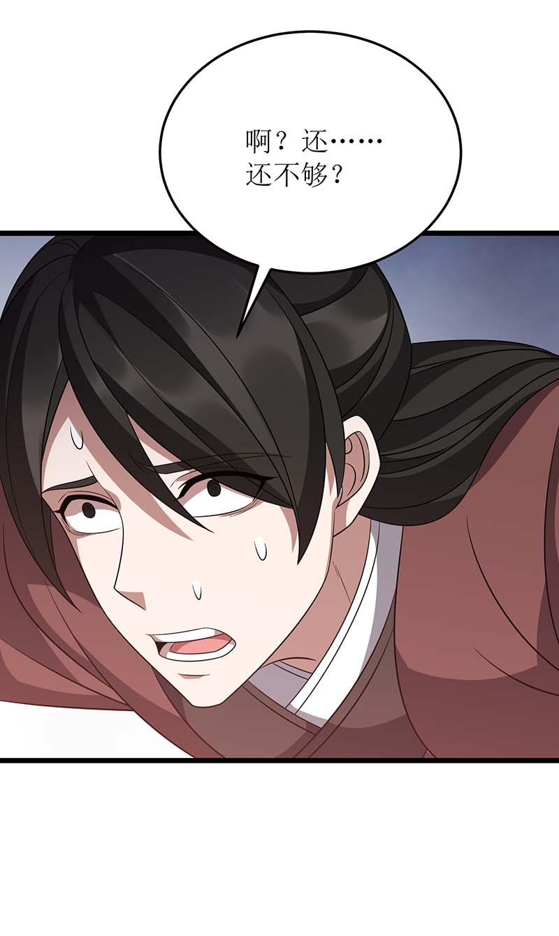 主宰三界第233话 我看你能装多久