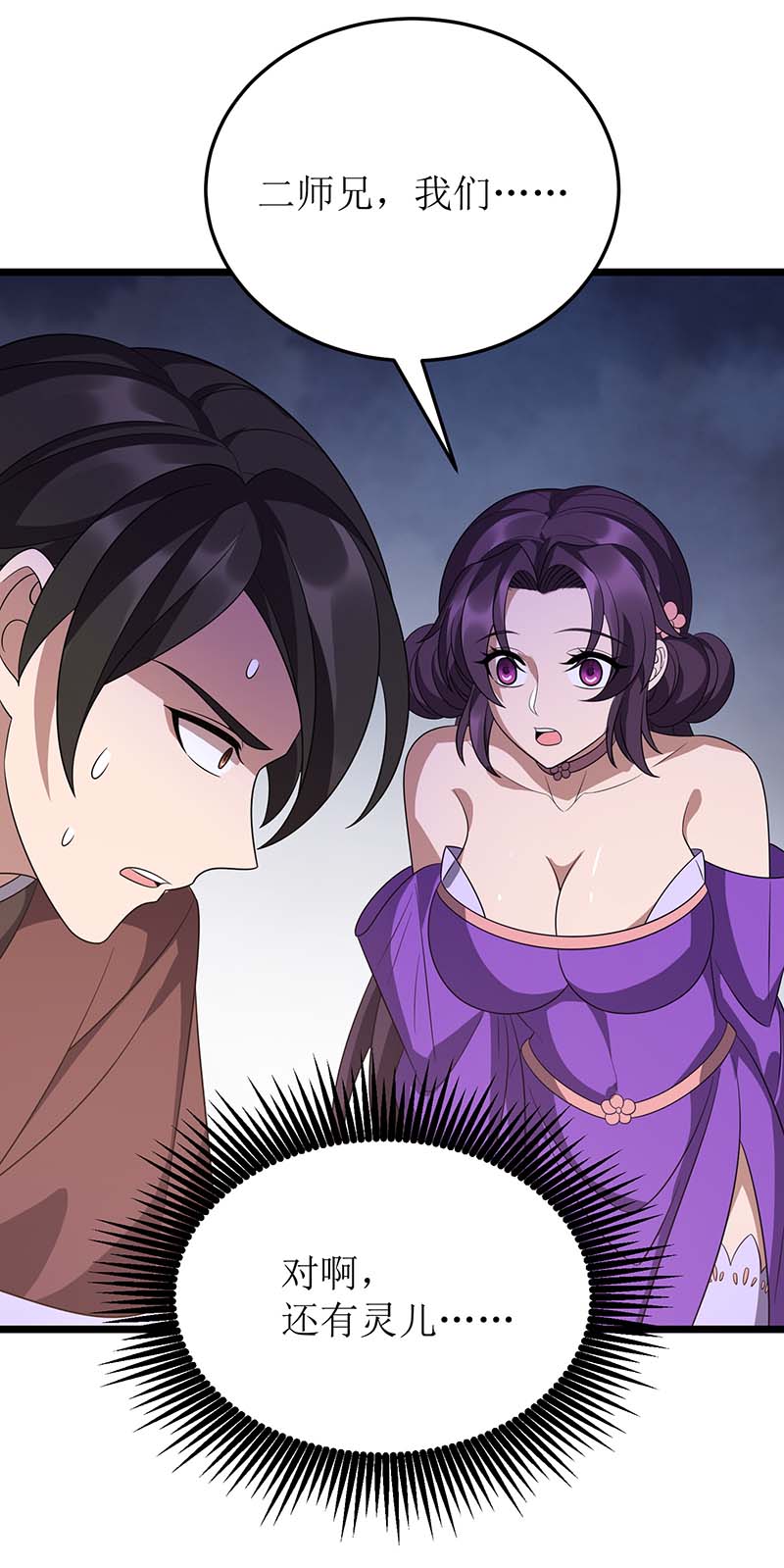 主宰三界第233话 我看你能装多久