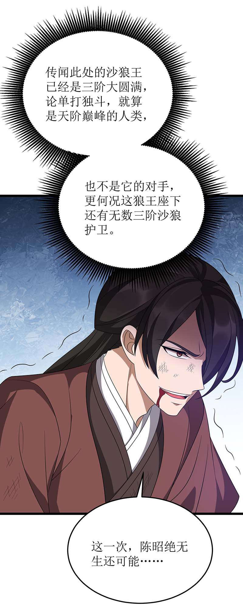主宰三界第234话 激斗沙狼王