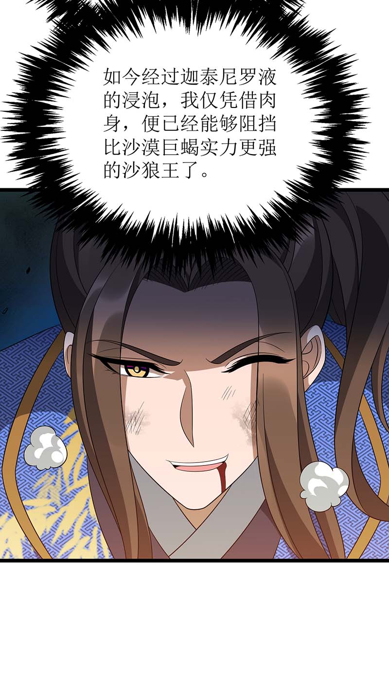 主宰三界第234话 激斗沙狼王
