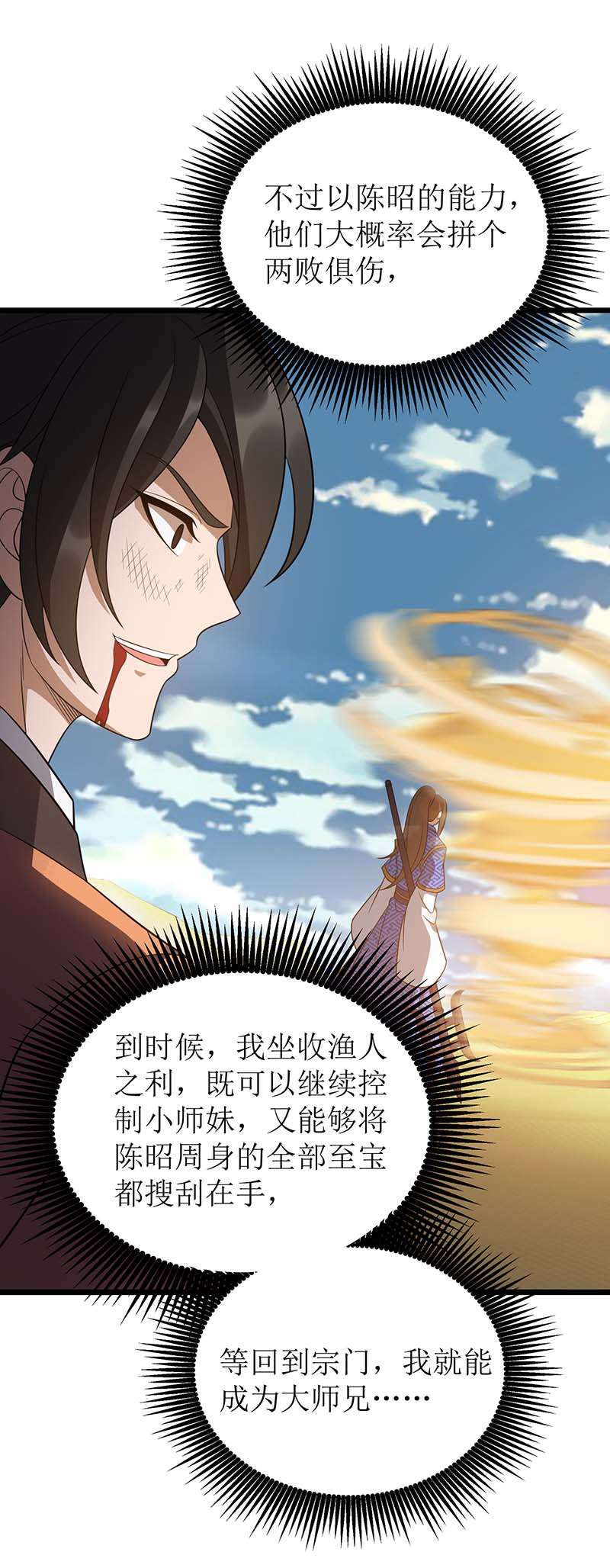主宰三界第234话 激斗沙狼王