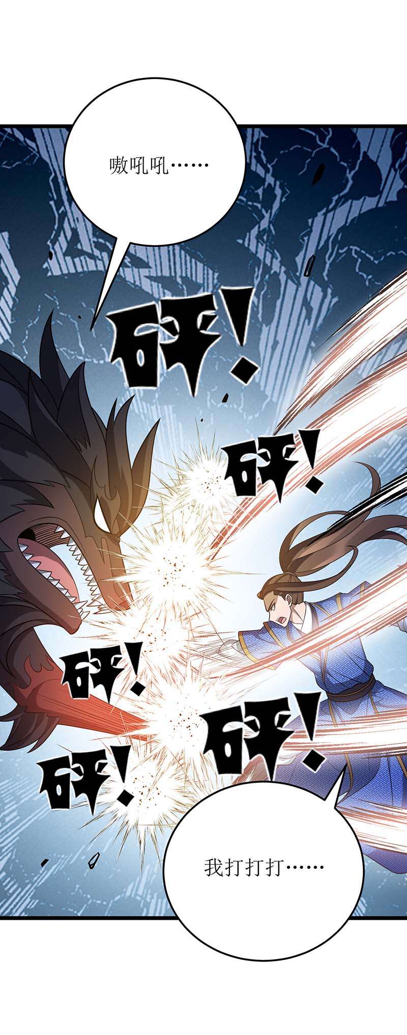 主宰三界第234话 激斗沙狼王