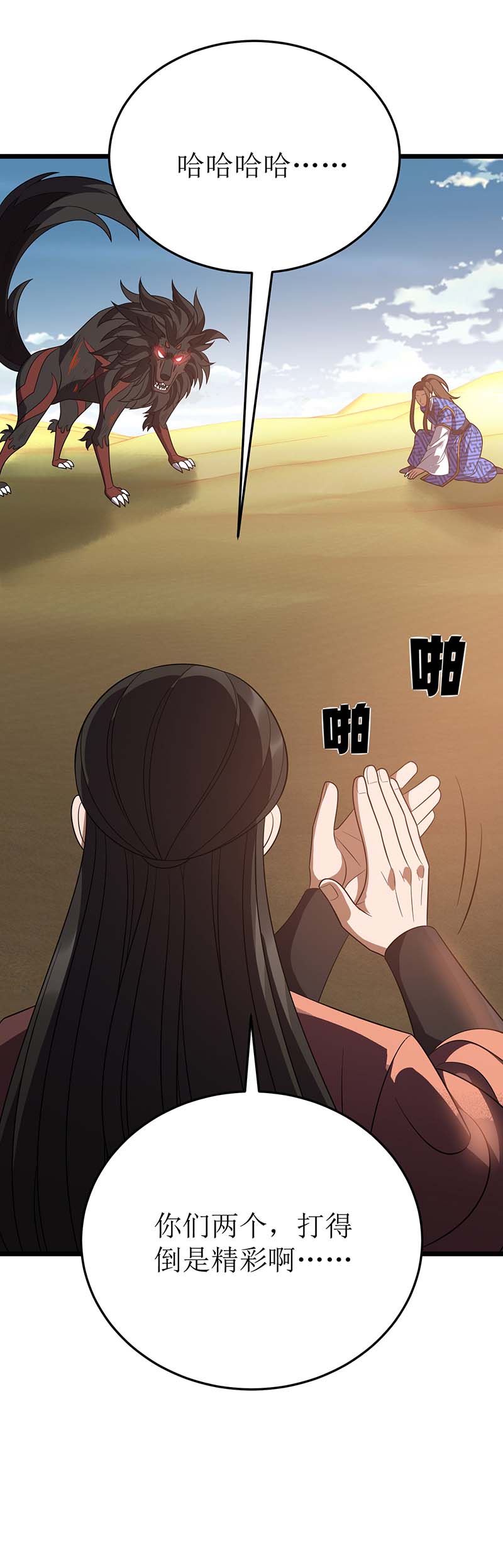 主宰三界第234话 激斗沙狼王