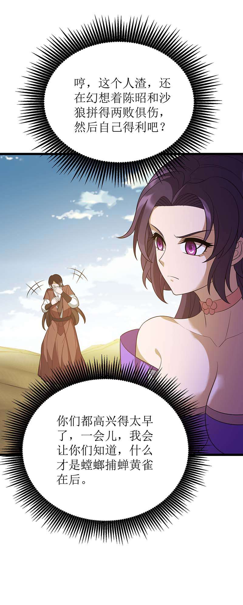 主宰三界第234话 激斗沙狼王
