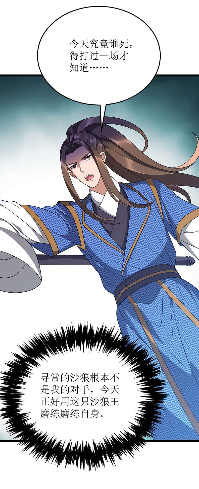 主宰三界第234话 激斗沙狼王