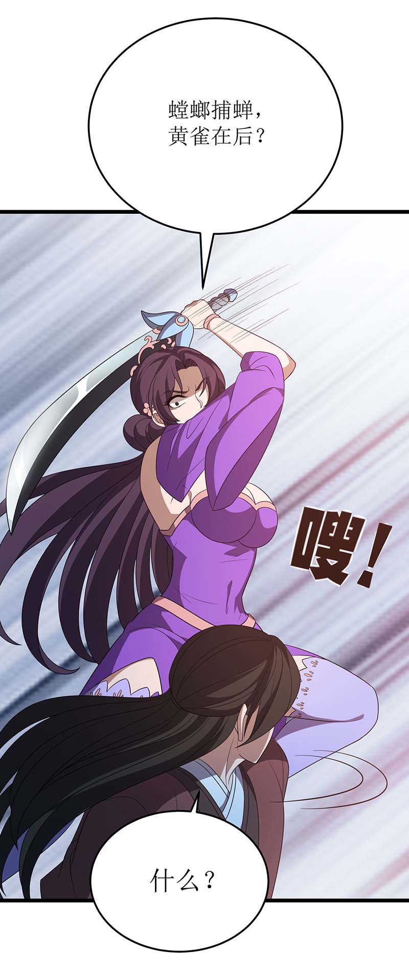 主宰三界第235话 螳螂捕蝉，黄雀在后