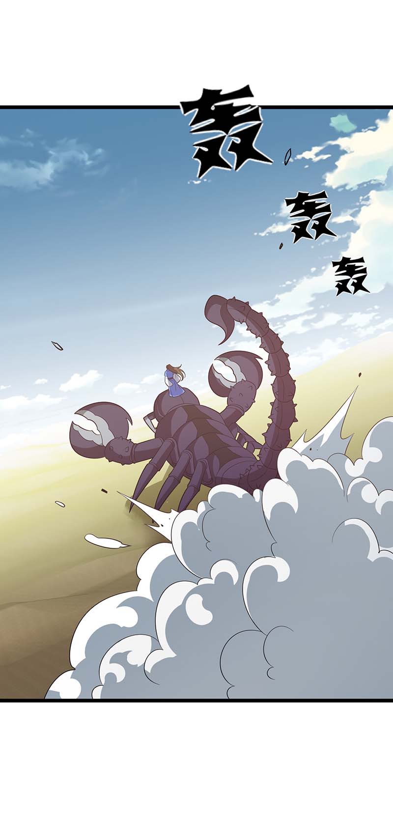 主宰三界第236话 人不如兽
