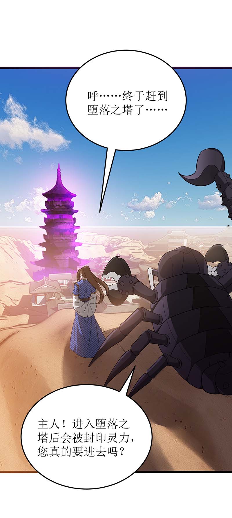 主宰三界第236话 人不如兽
