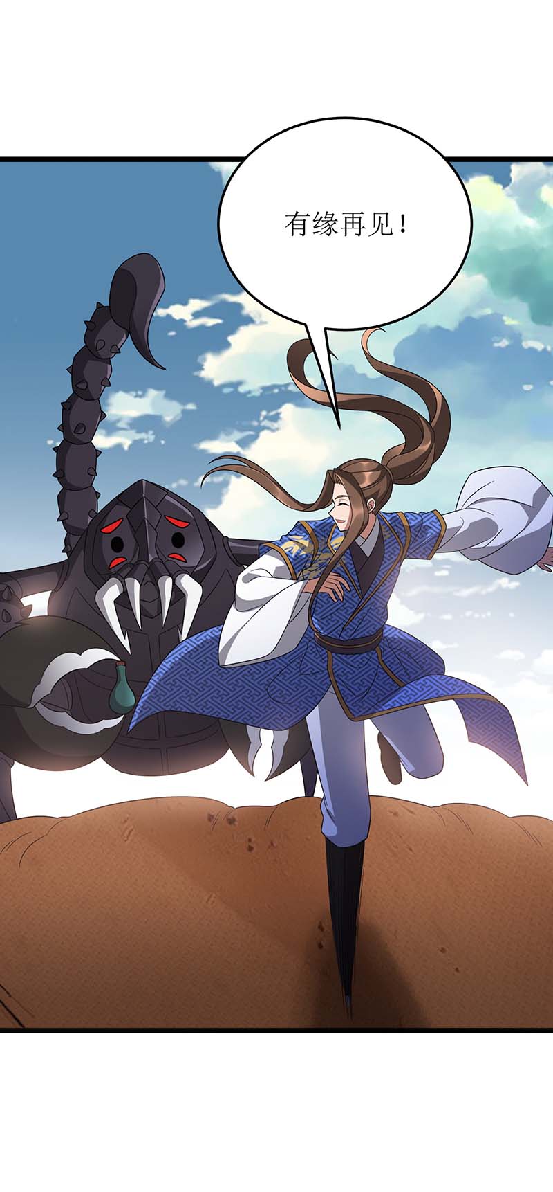 主宰三界第236话 人不如兽