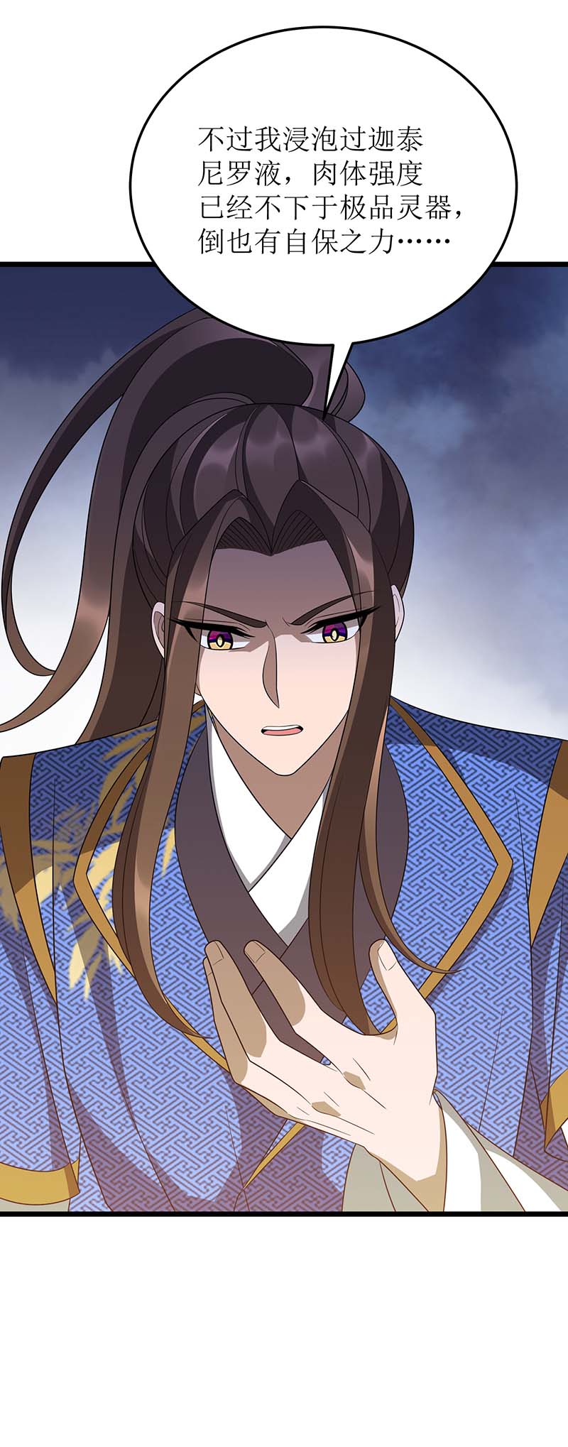 主宰三界第236话 人不如兽