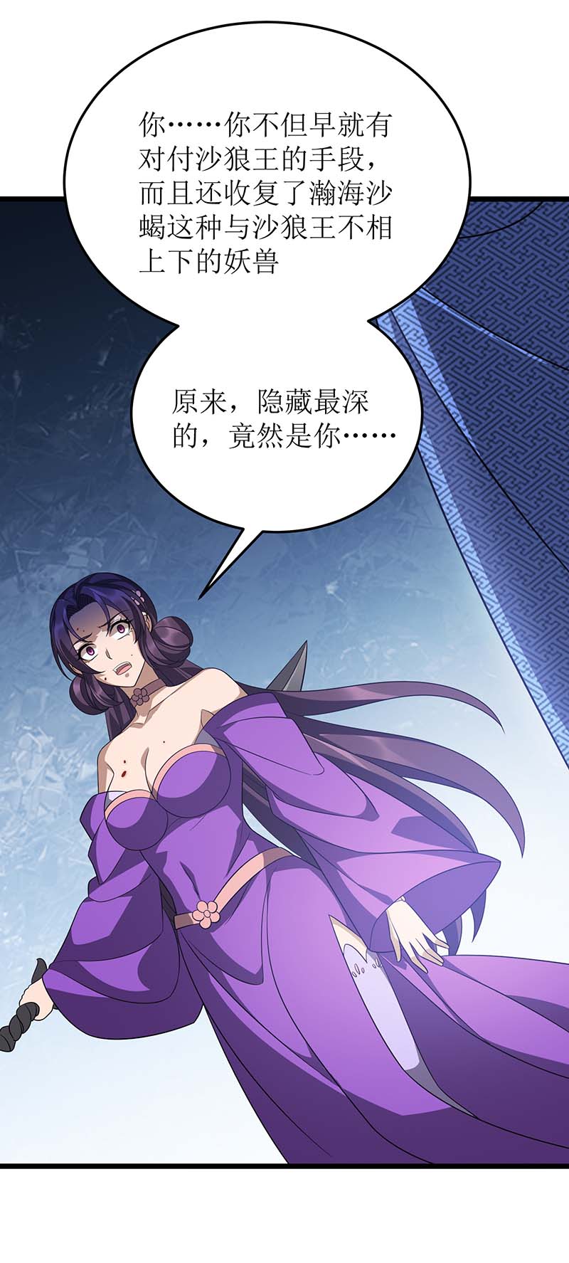 主宰三界第236话 人不如兽