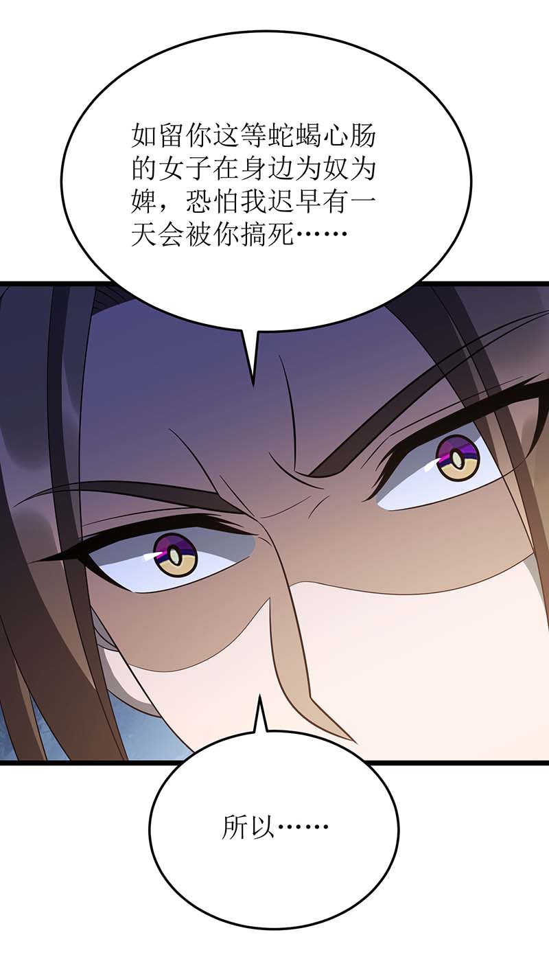 主宰三界第236话 人不如兽