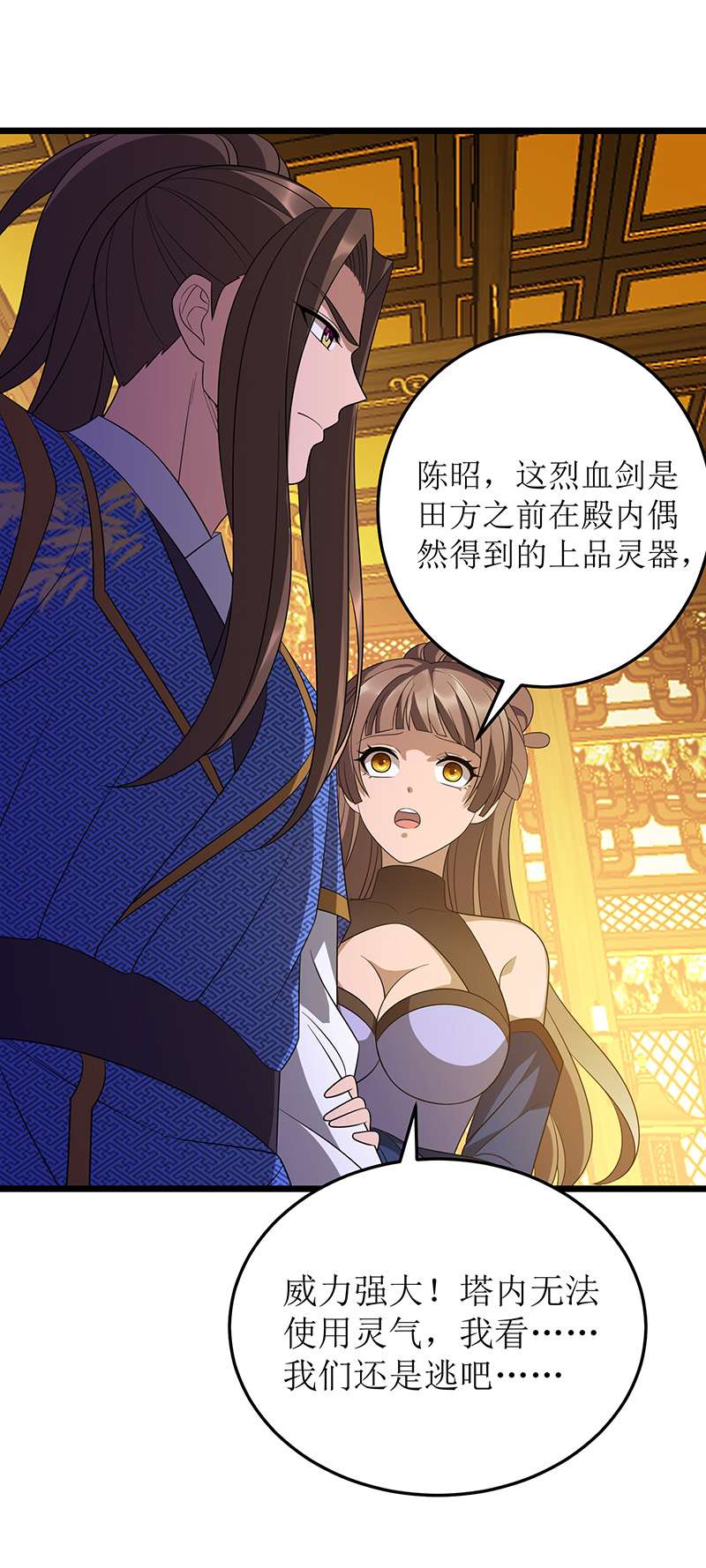 主宰三界第237话 你特意来救我的吗？