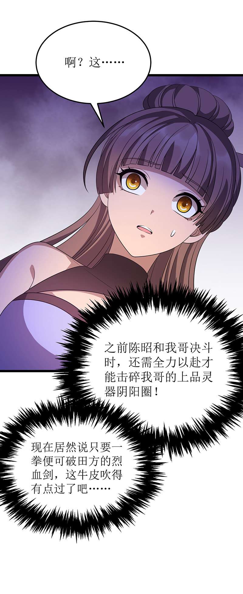 主宰三界第237话 你特意来救我的吗？