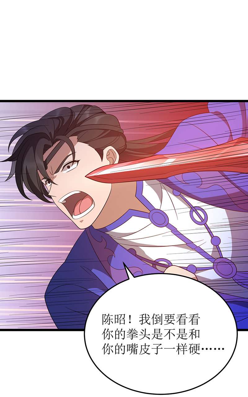 主宰三界第238话 你……不要过来啊！