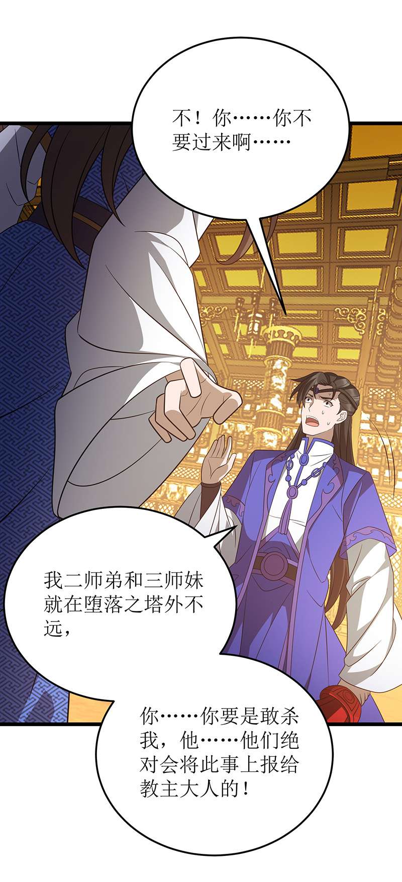 主宰三界第238话 你……不要过来啊！