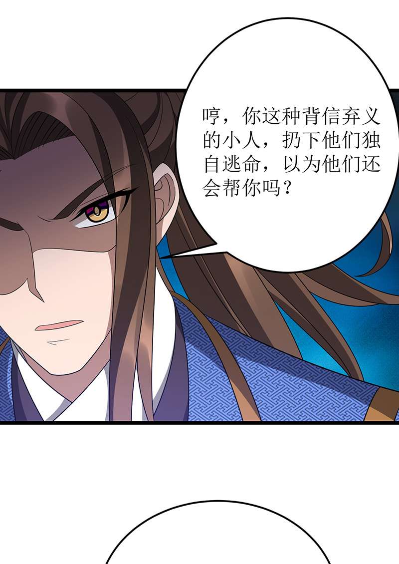 主宰三界第238话 你……不要过来啊！