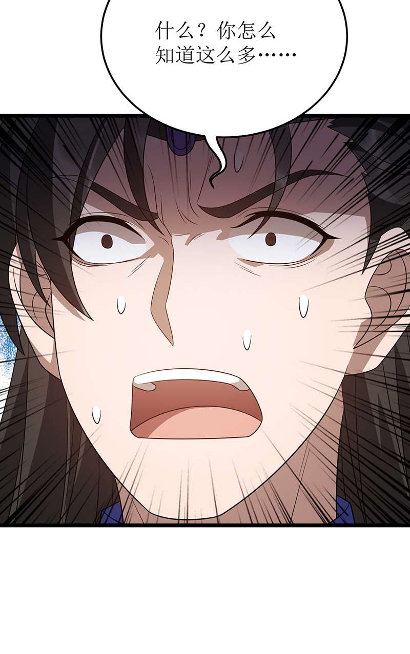 主宰三界第238话 你……不要过来啊！