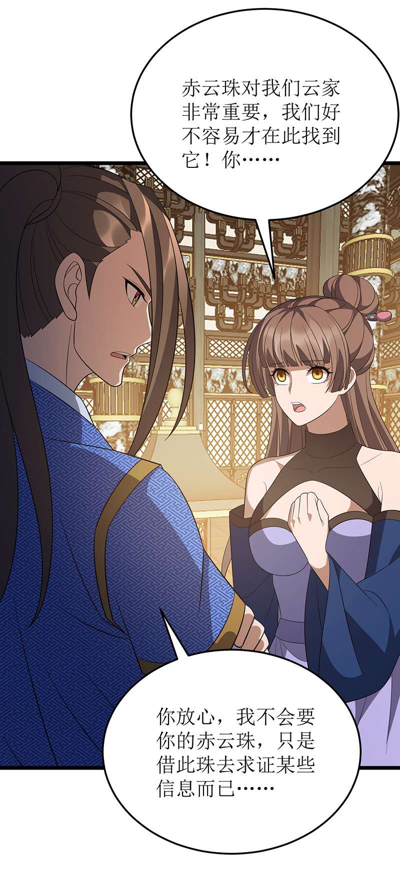主宰三界第238话 你……不要过来啊！