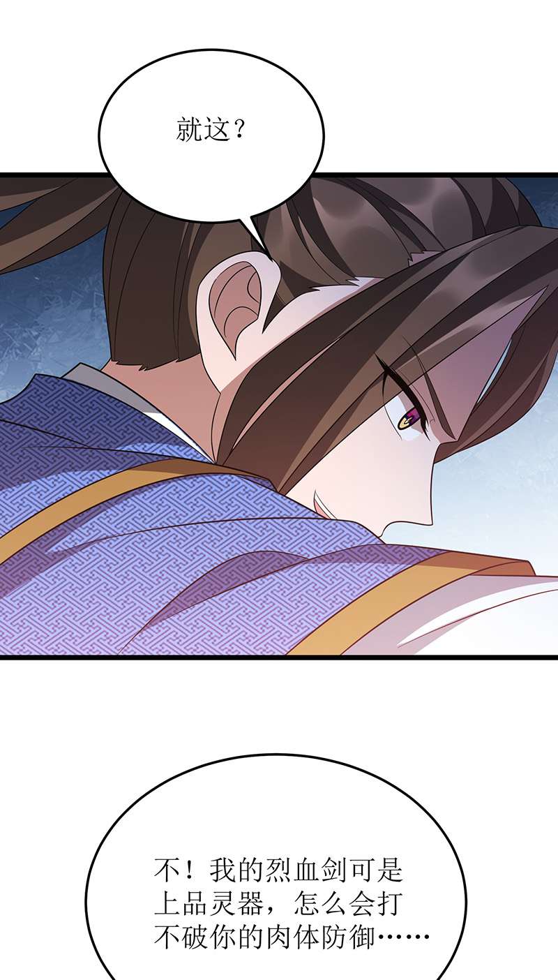 主宰三界第238话 你……不要过来啊！