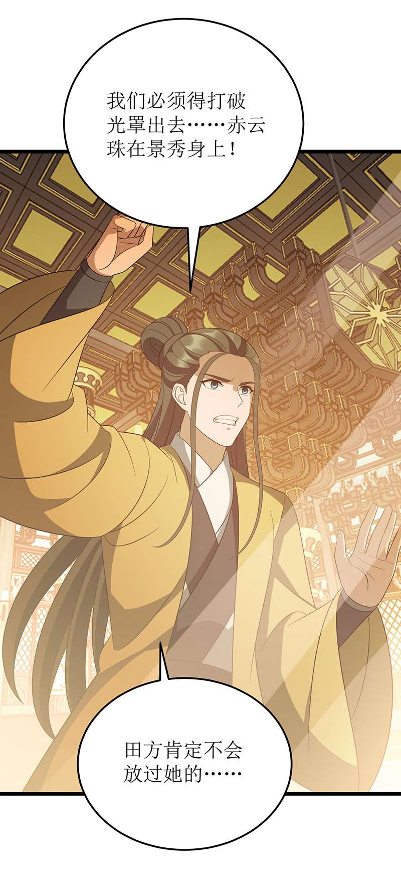 主宰三界第239话 你一定能救他们的