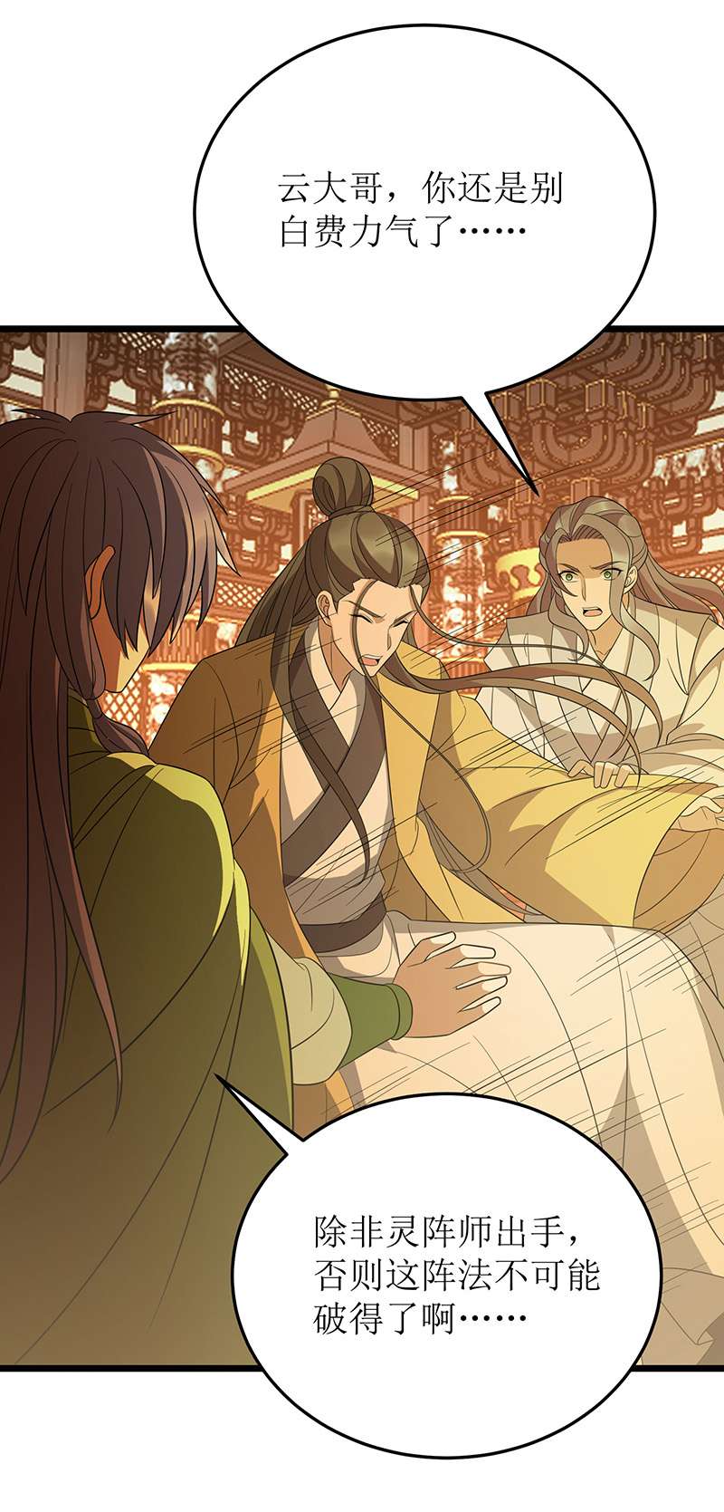 主宰三界第239话 你一定能救他们的