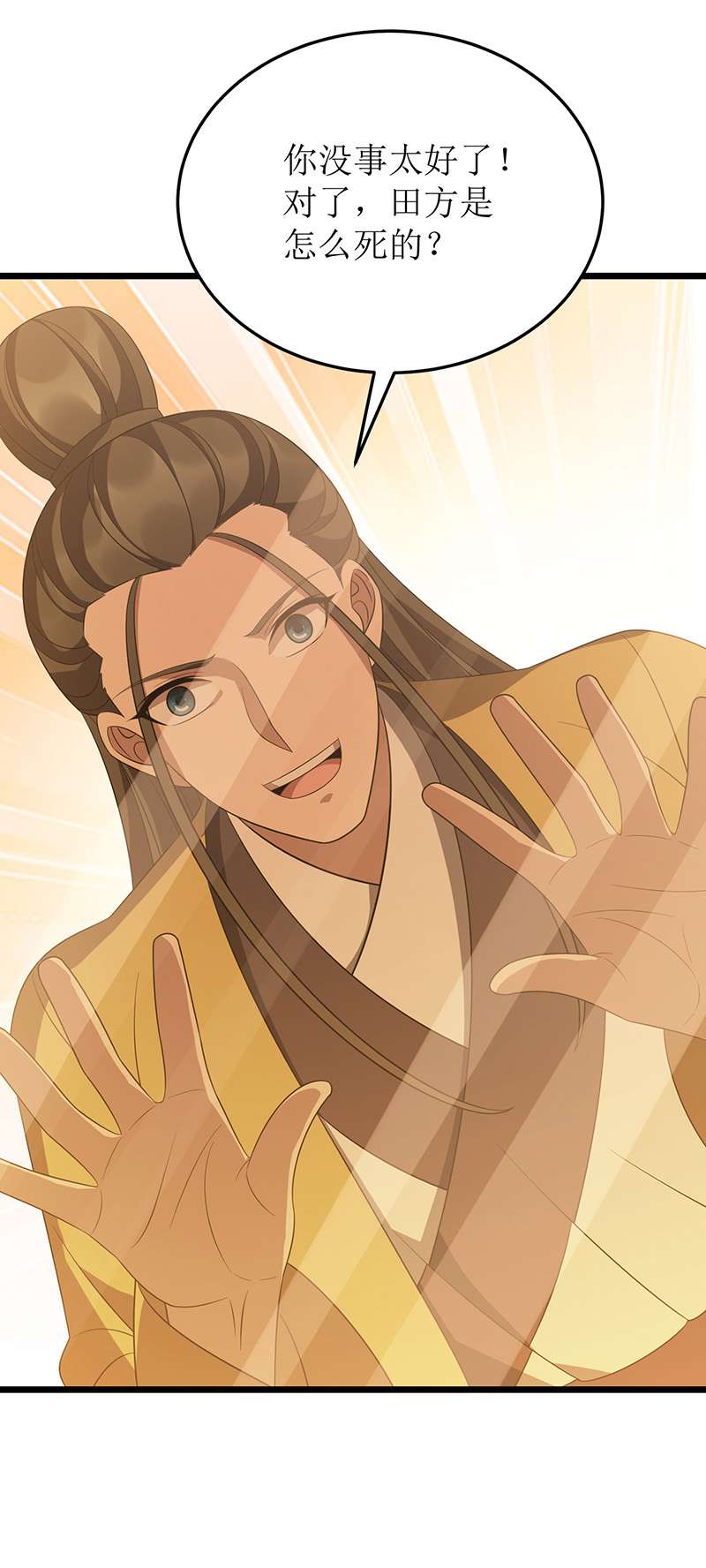 主宰三界第239话 你一定能救他们的