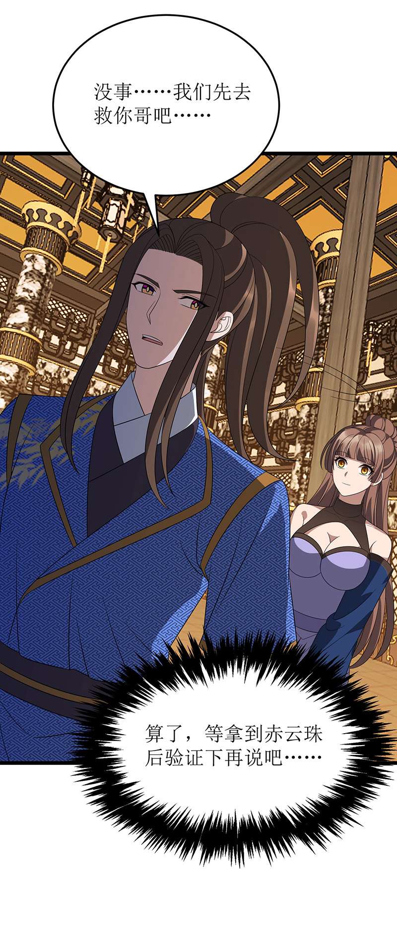 主宰三界第239话 你一定能救他们的