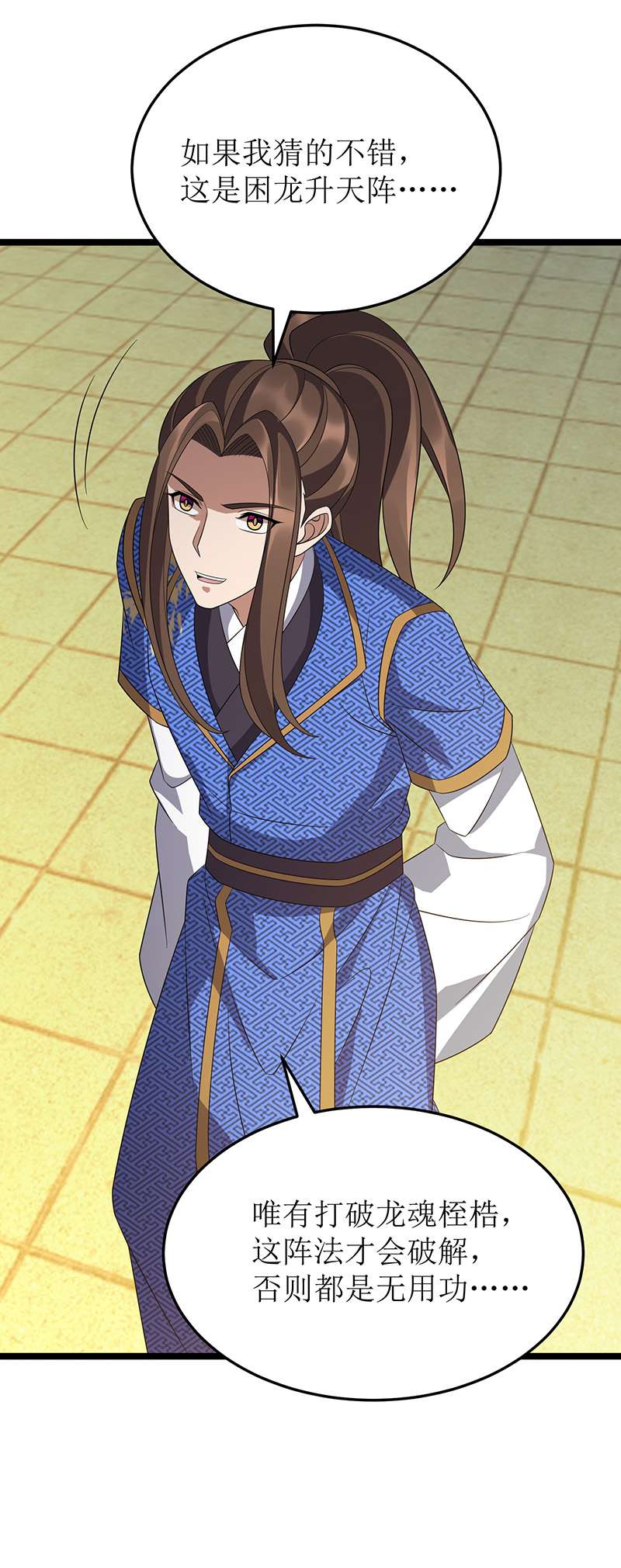 主宰三界第240话 这珠子不对