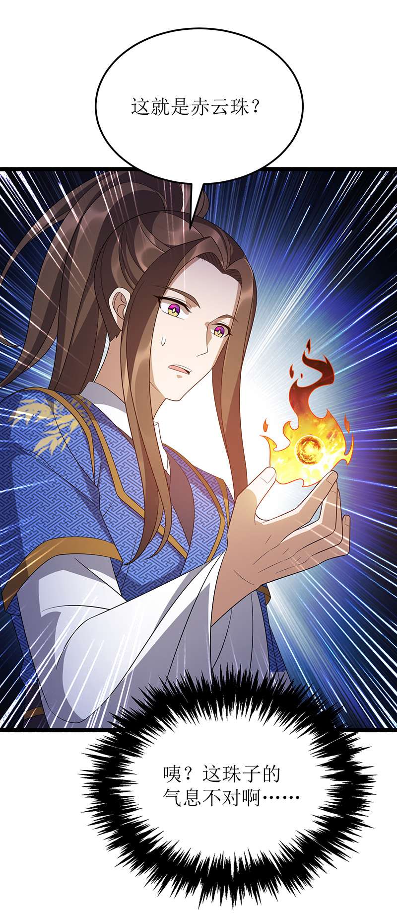 主宰三界第240话 这珠子不对