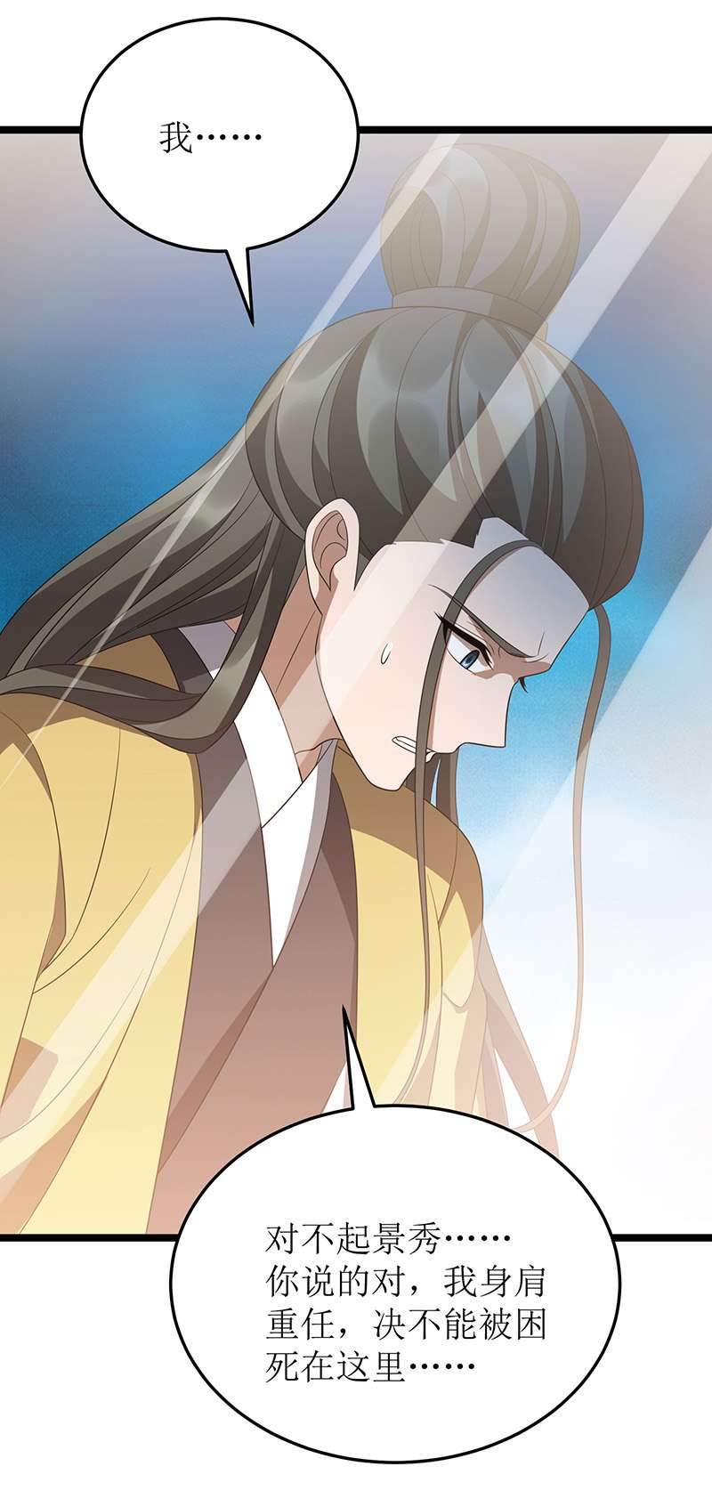 主宰三界第240话 这珠子不对