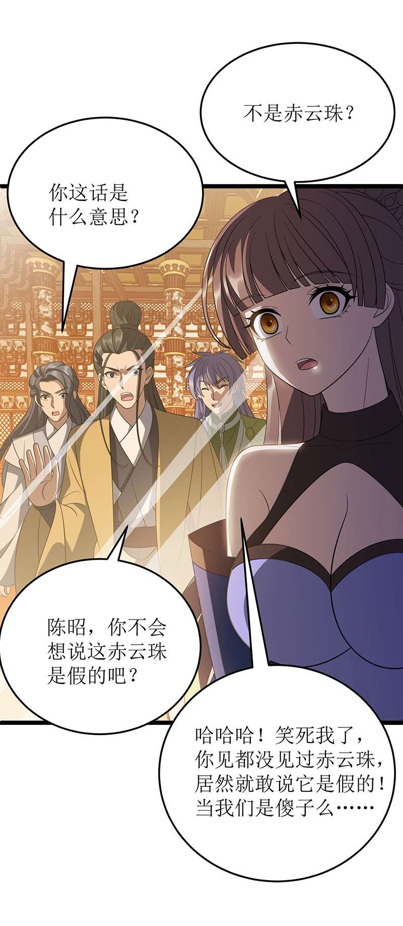 主宰三界第240话 这珠子不对