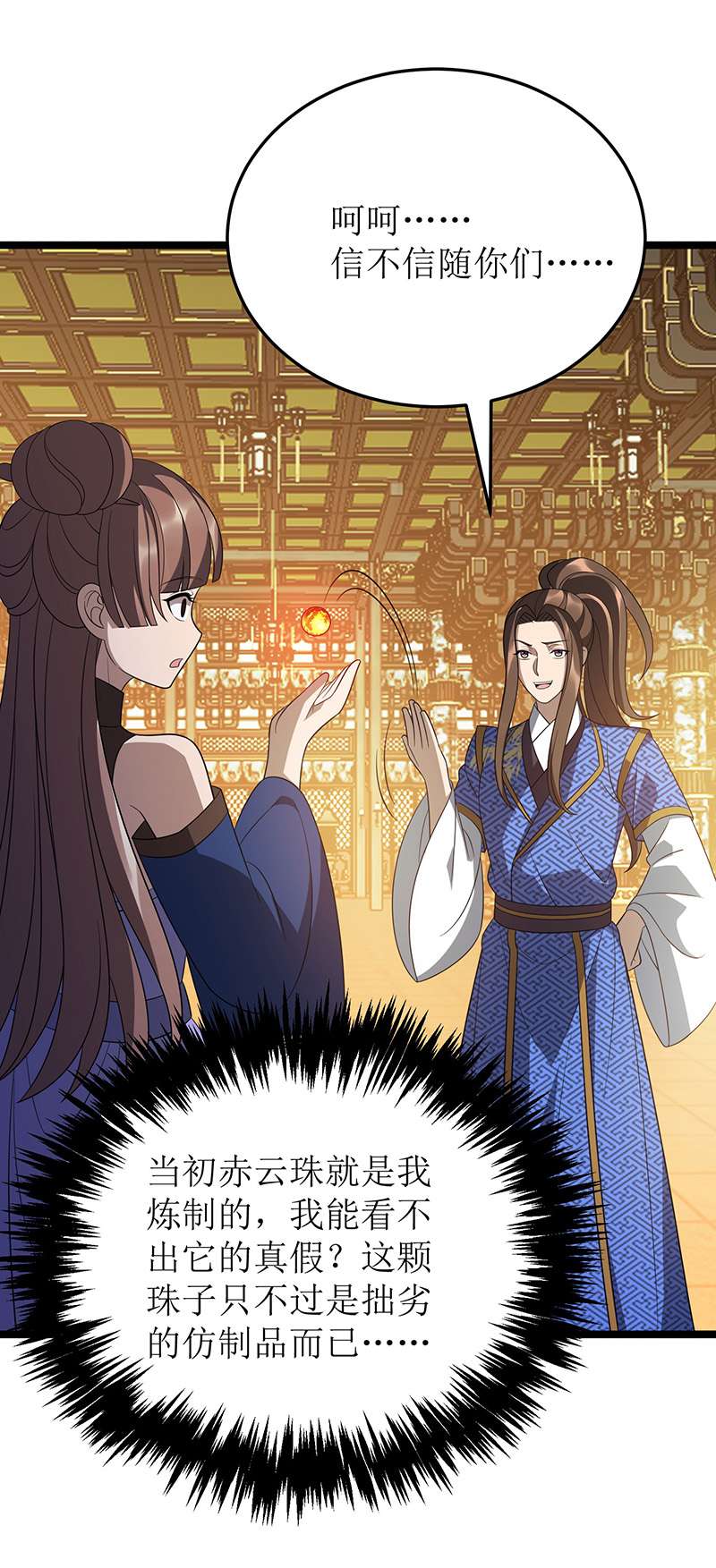 主宰三界第240话 这珠子不对