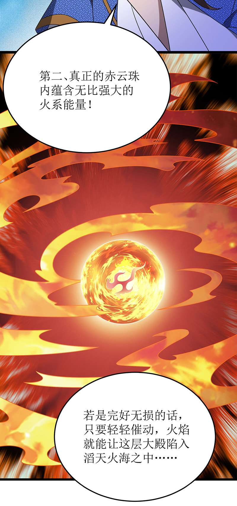 主宰三界第240话 这珠子不对