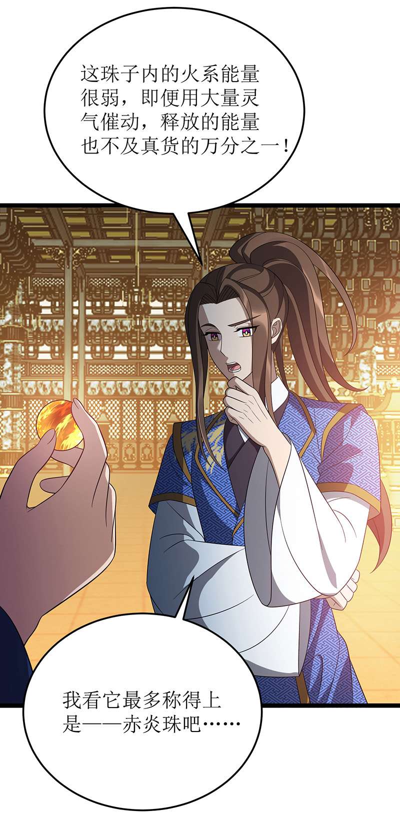 主宰三界第240话 这珠子不对