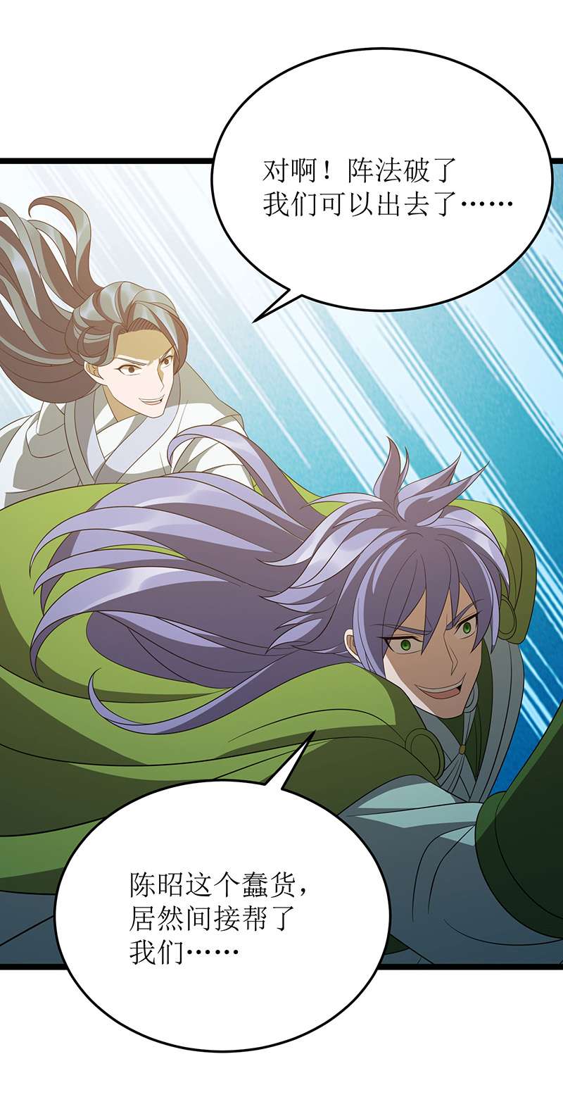 主宰三界第240话 这珠子不对