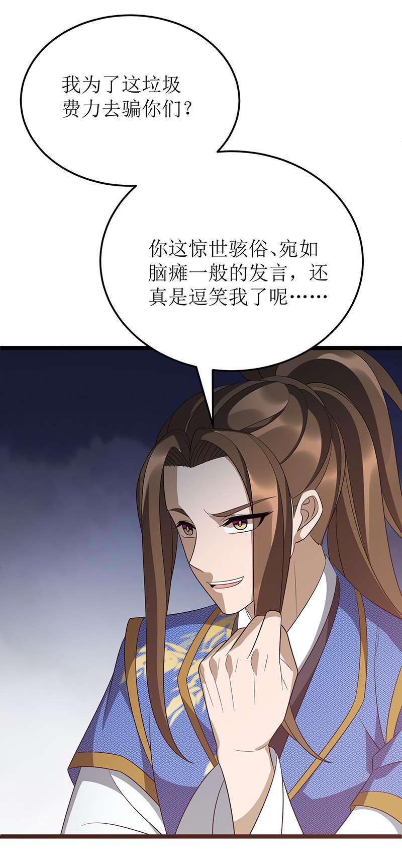 主宰三界第241话 你想得美