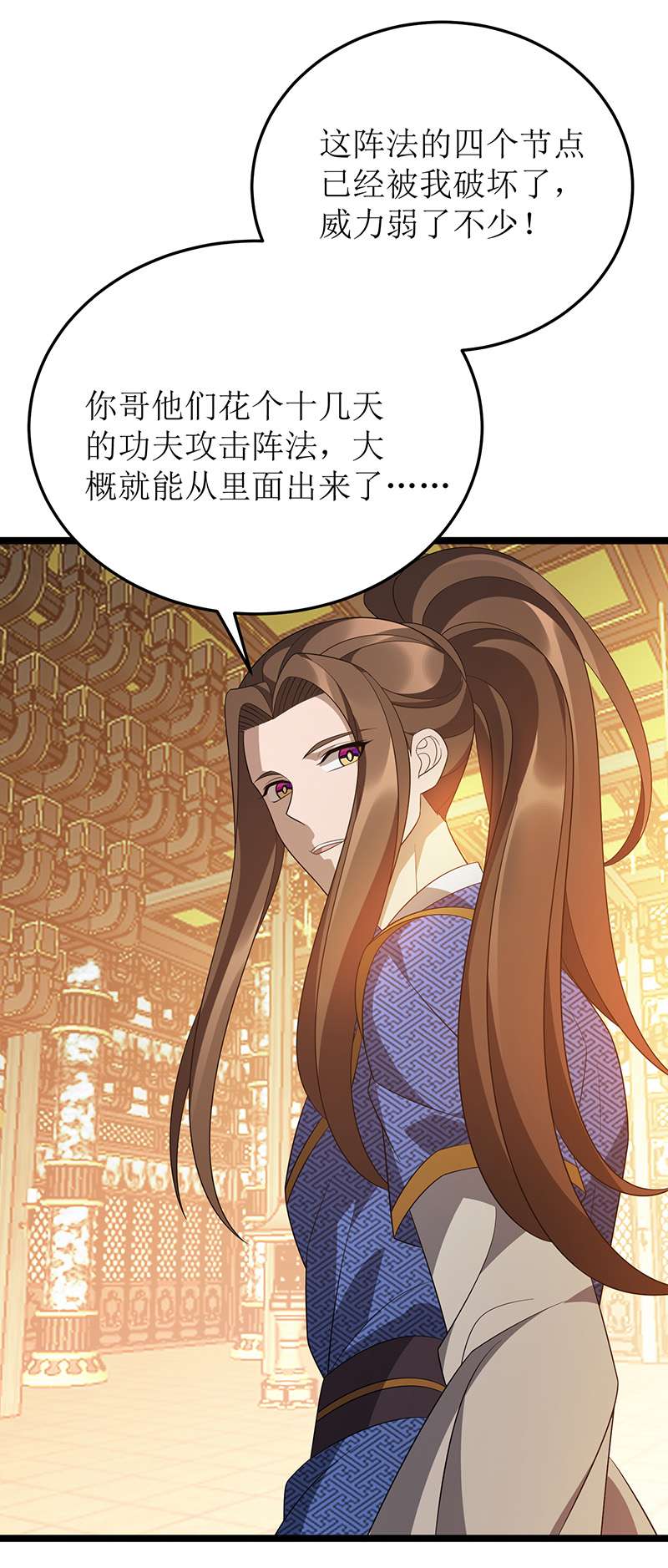 主宰三界第241话 你想得美