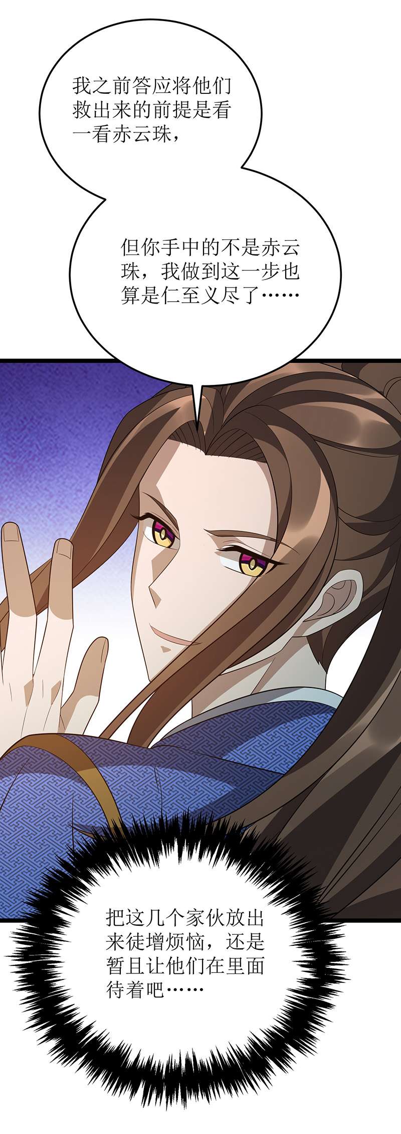 主宰三界第241话 你想得美