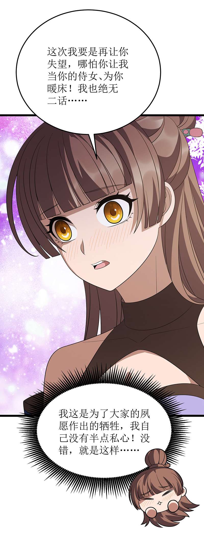 主宰三界第241话 你想得美