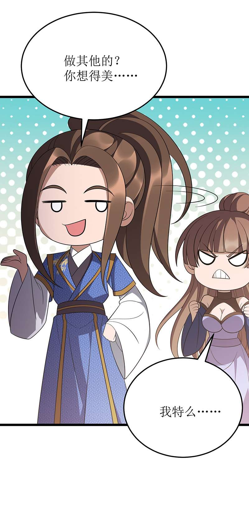 主宰三界第241话 你想得美