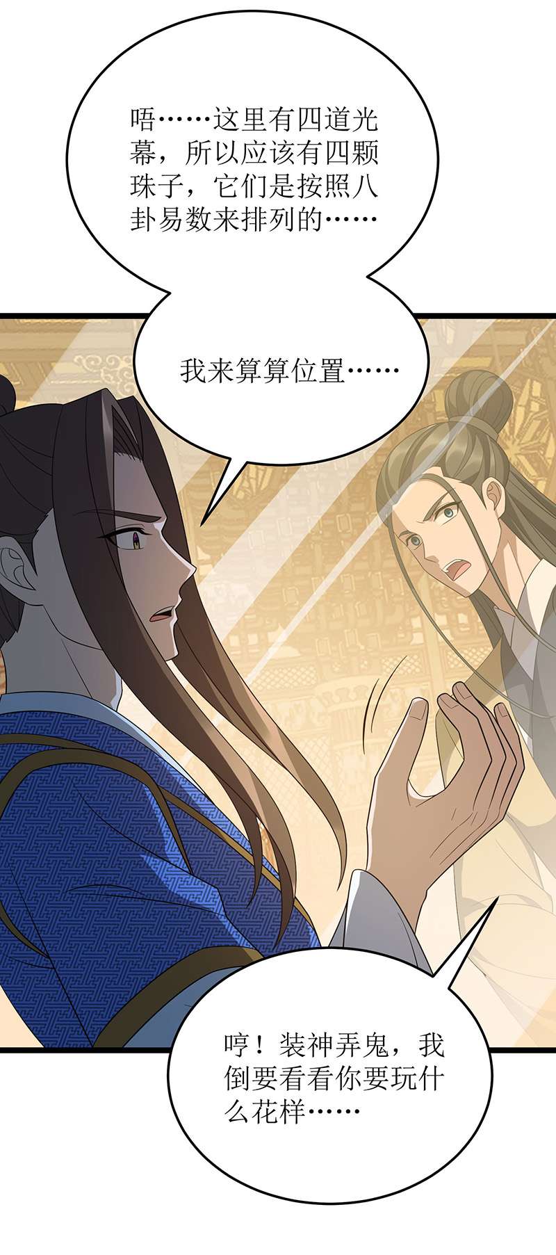 主宰三界第241话 你想得美