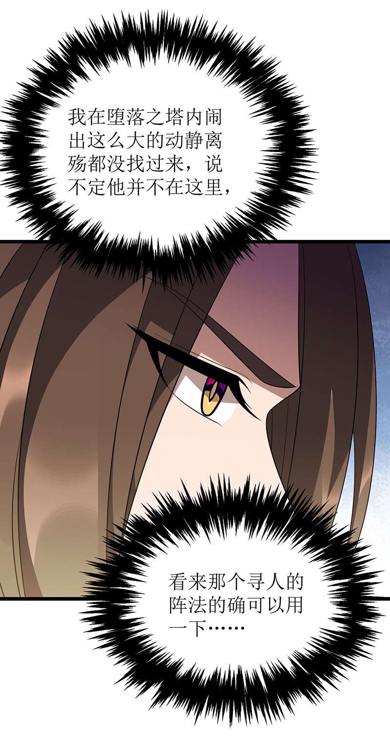 主宰三界第242话 破阵之法